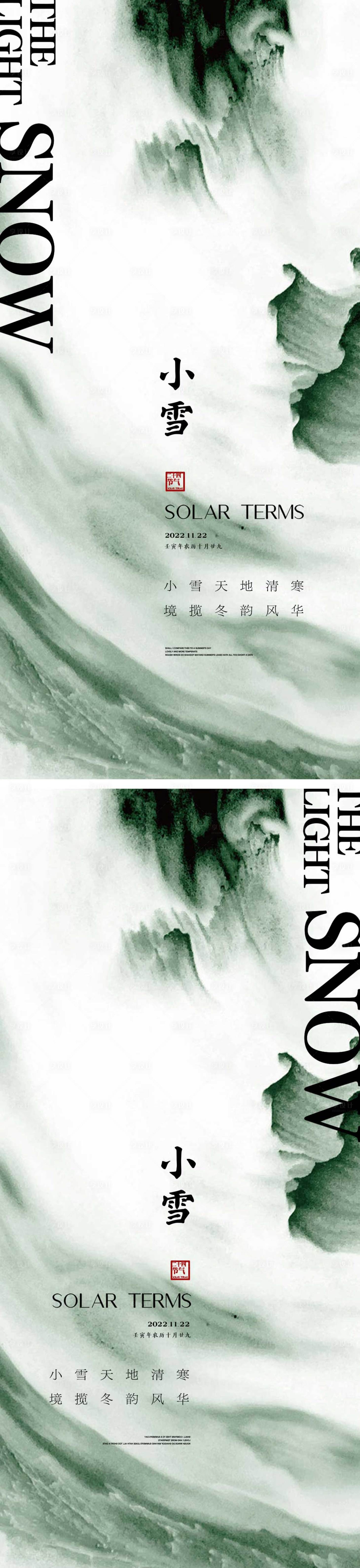源文件下載【享設計】搜索編號：41630013190099291【小雪節氣海報】