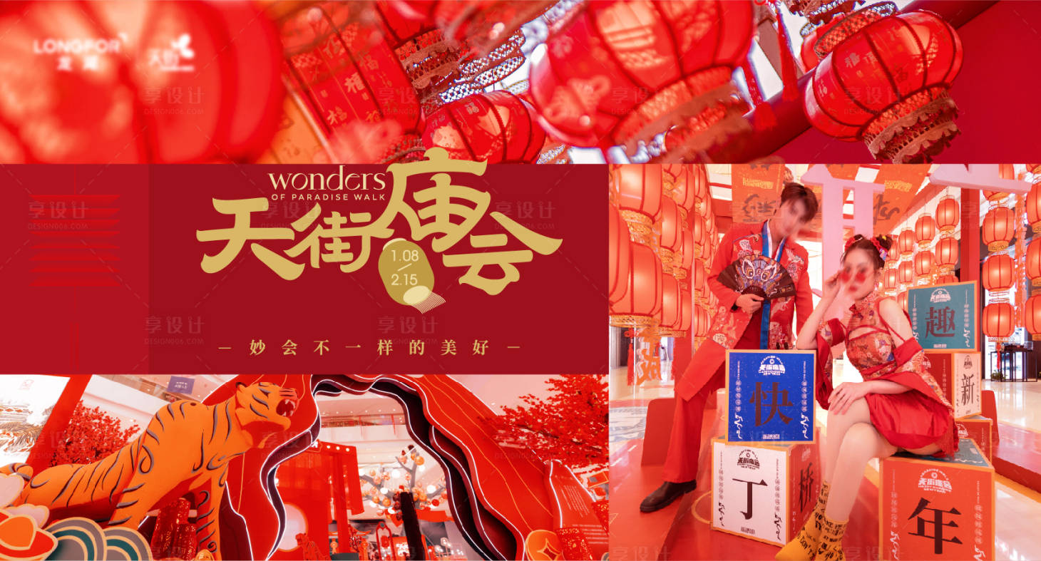源文件下载【享设计】搜索编号：55930013570536772【地产庙会活动】