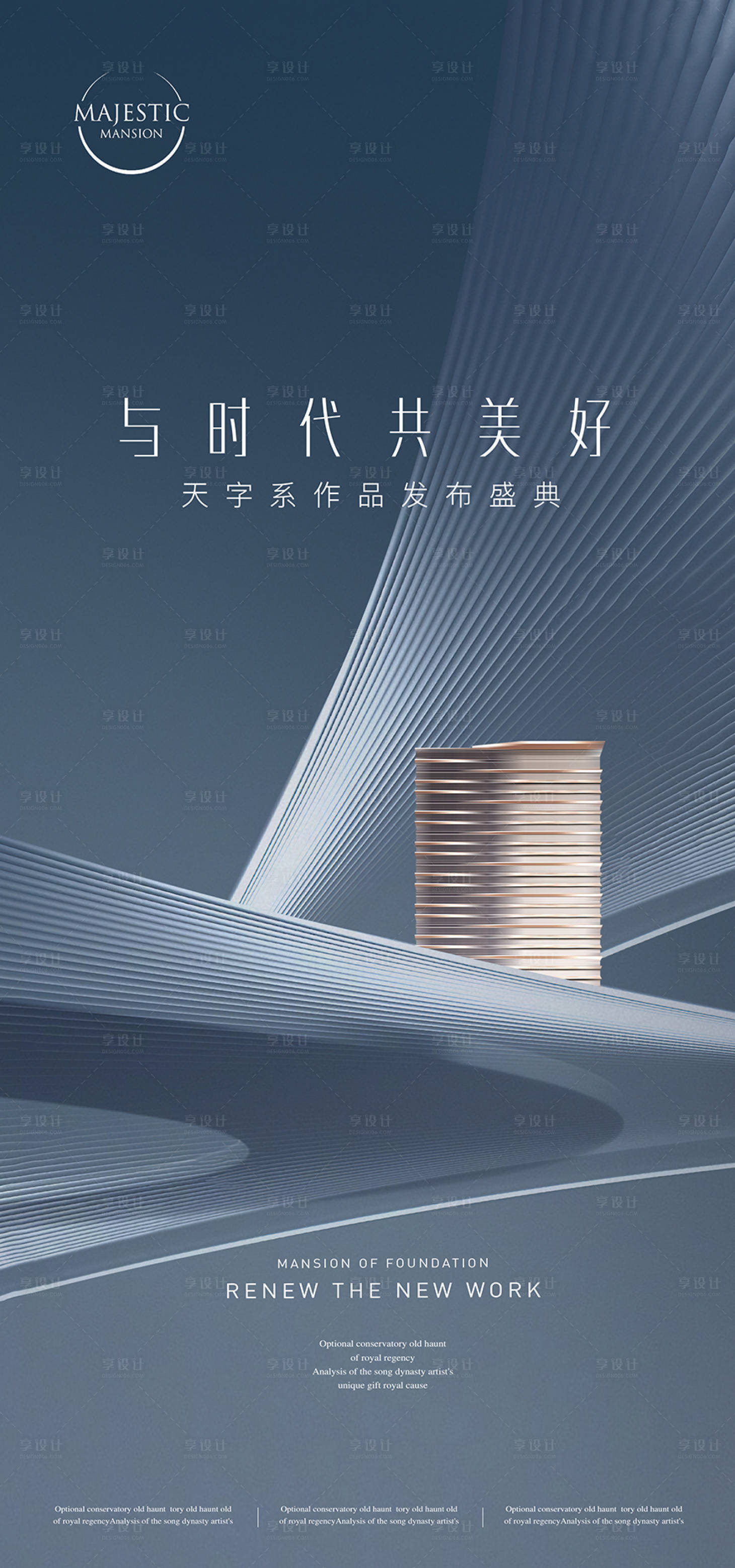 源文件下載【享設計】搜索編號：65630013633132312【高端地產廣告】