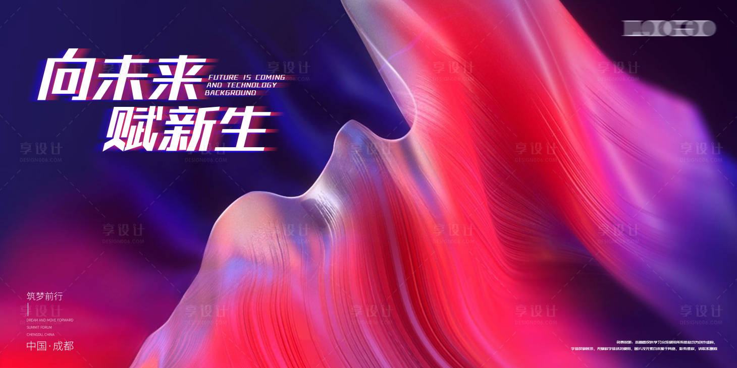 源文件下载【企业年会背景板】编号：58270013602555050
