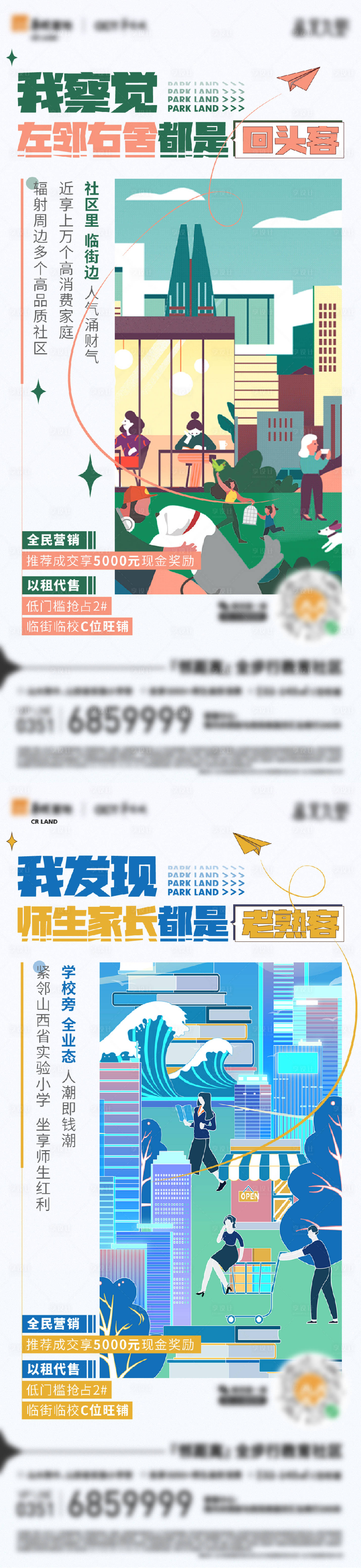 源文件下载【享设计】搜索编号：40850013089153014【商铺系列单图】