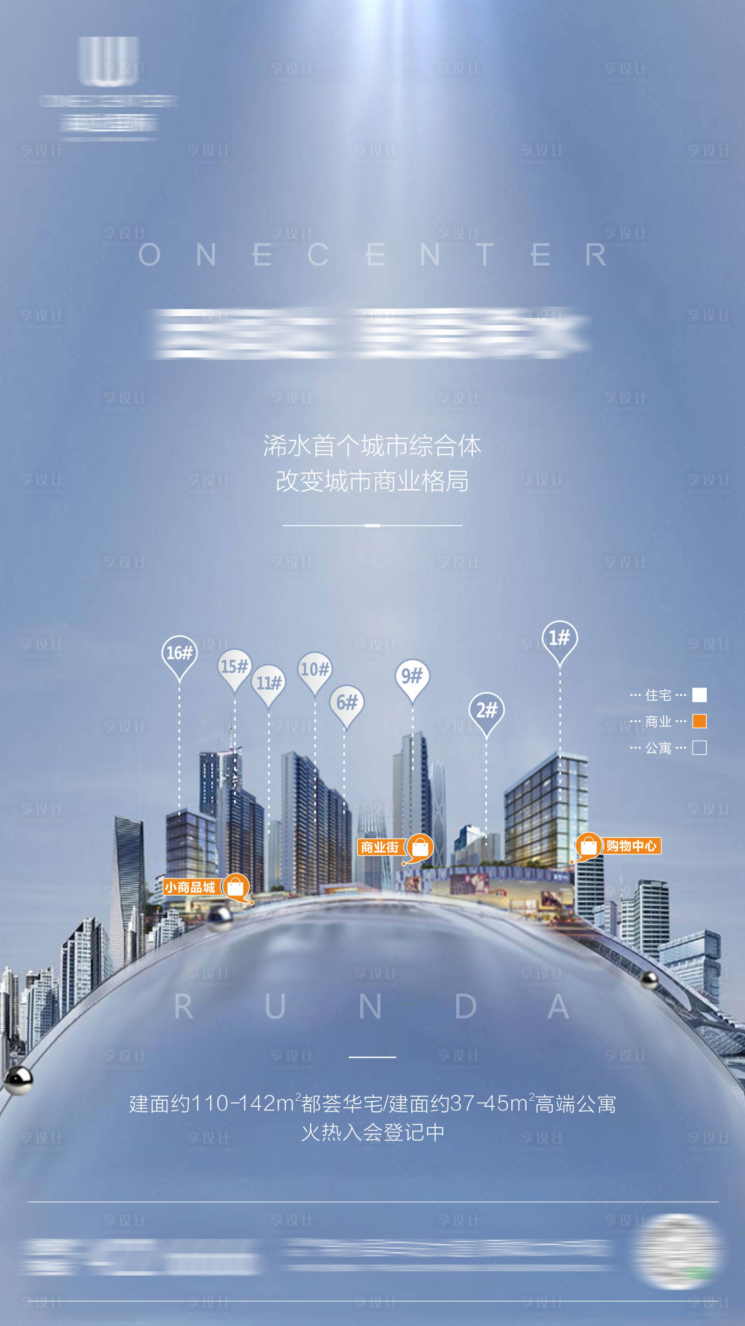 源文件下载【享设计】搜索编号：31350013517395431【商业地产阶段性单图】