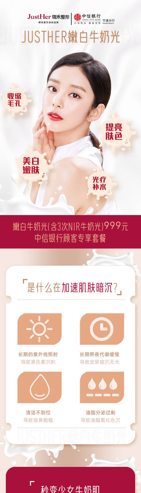 源文件下載【JustHer速白牛奶光長圖專題設計】編號：22390013490922991
