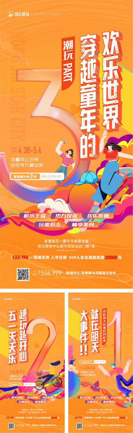 源文件下载【地产活动倒计时系列海报】编号：19230013522563869