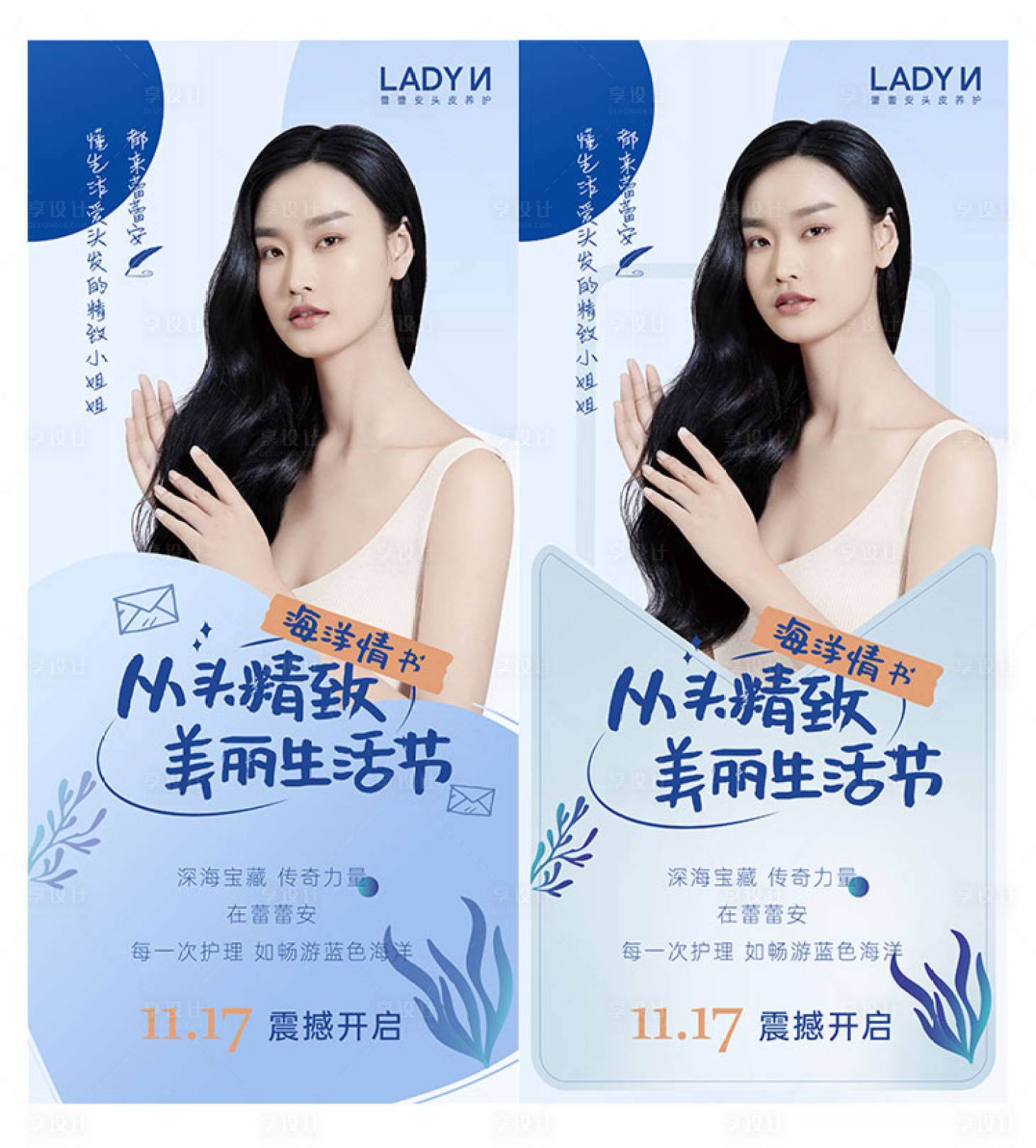 源文件下载【享设计】搜索编号：69220013253733295【美业直播系列海报】