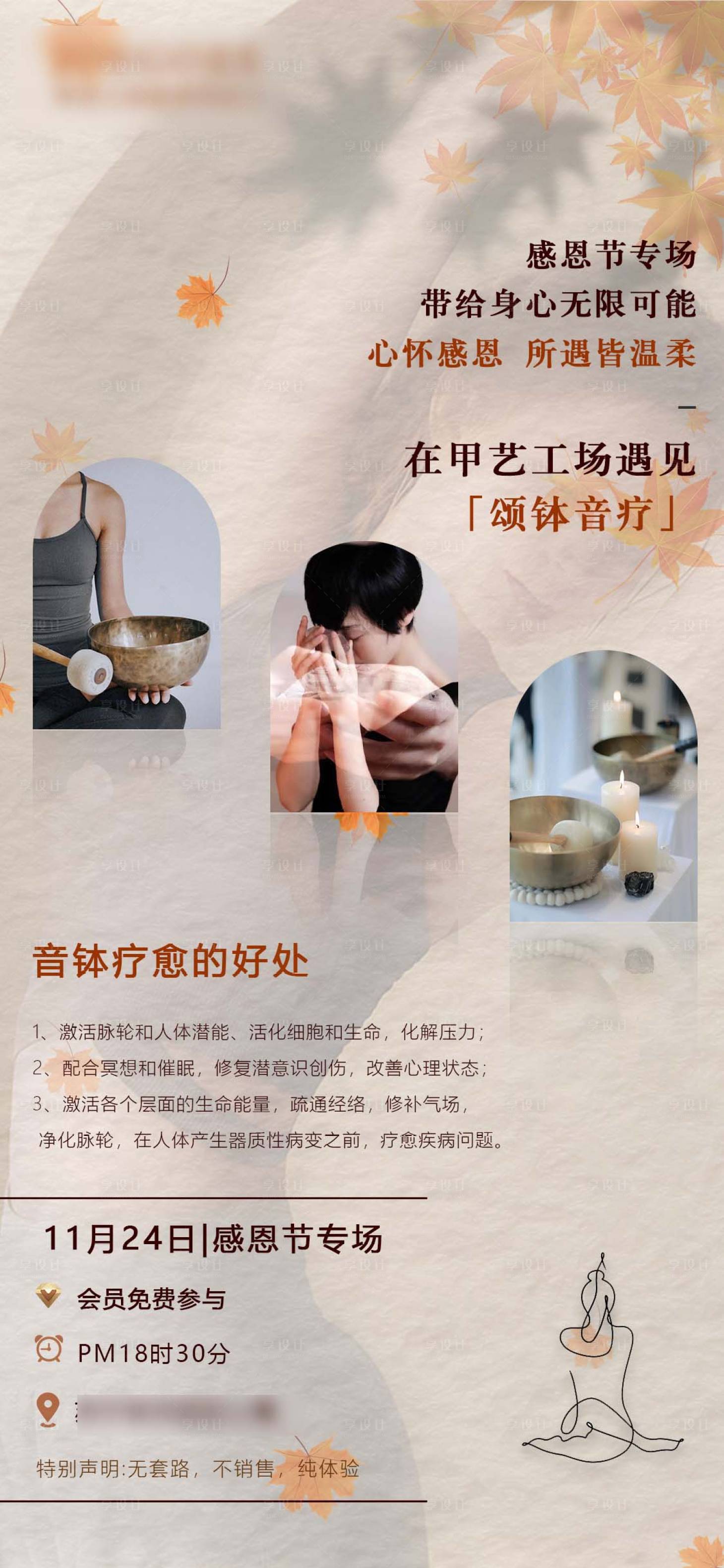 源文件下載【享設計】搜索編號：94170013326462729【瑜伽邀請活動海報】