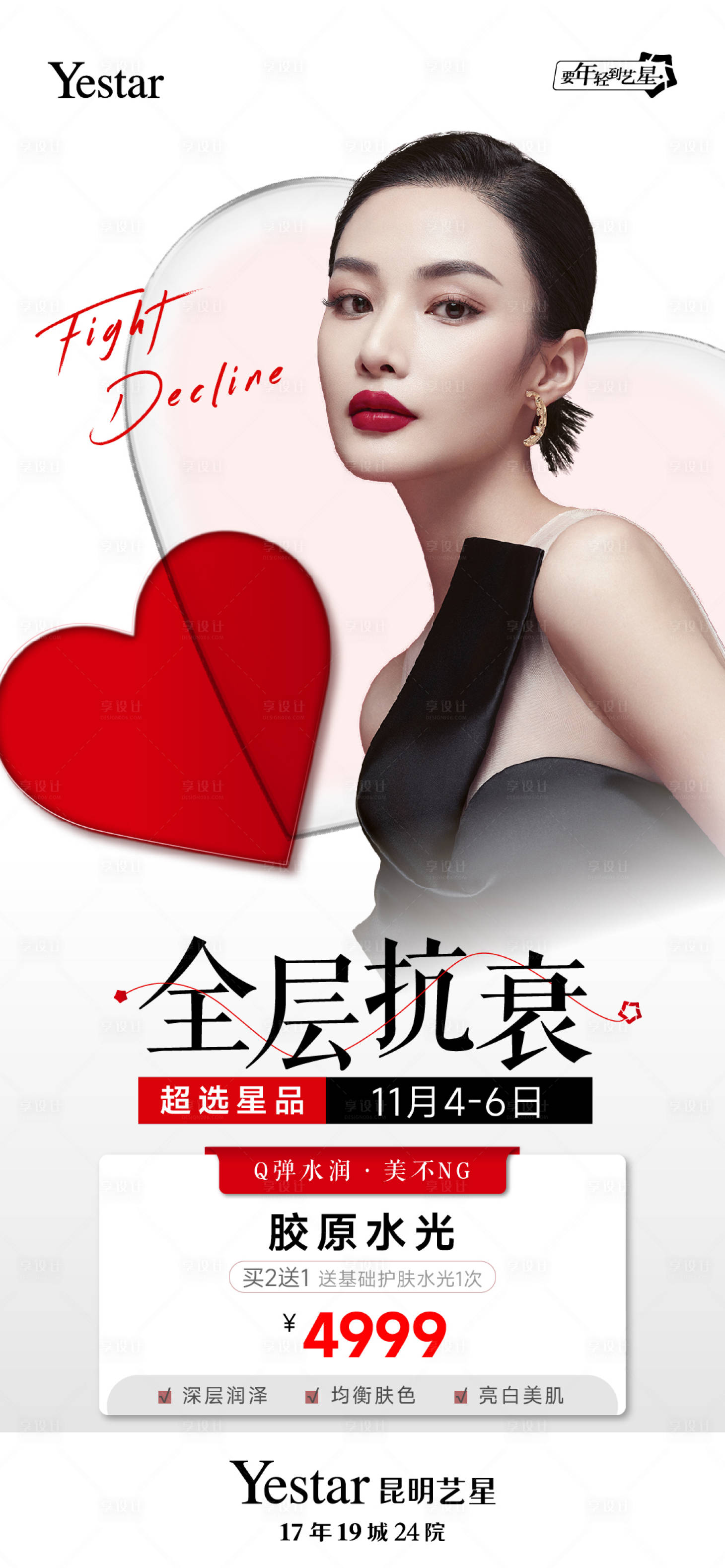 源文件下載【享設(shè)計】搜索編號：94060013400938120【皮膚專場單圖】