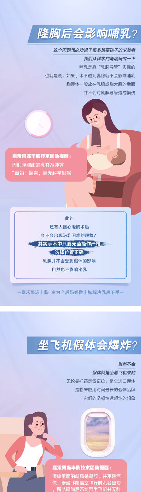 源文件下載【隆胸小科普系列海報】編號：36080013359989813
