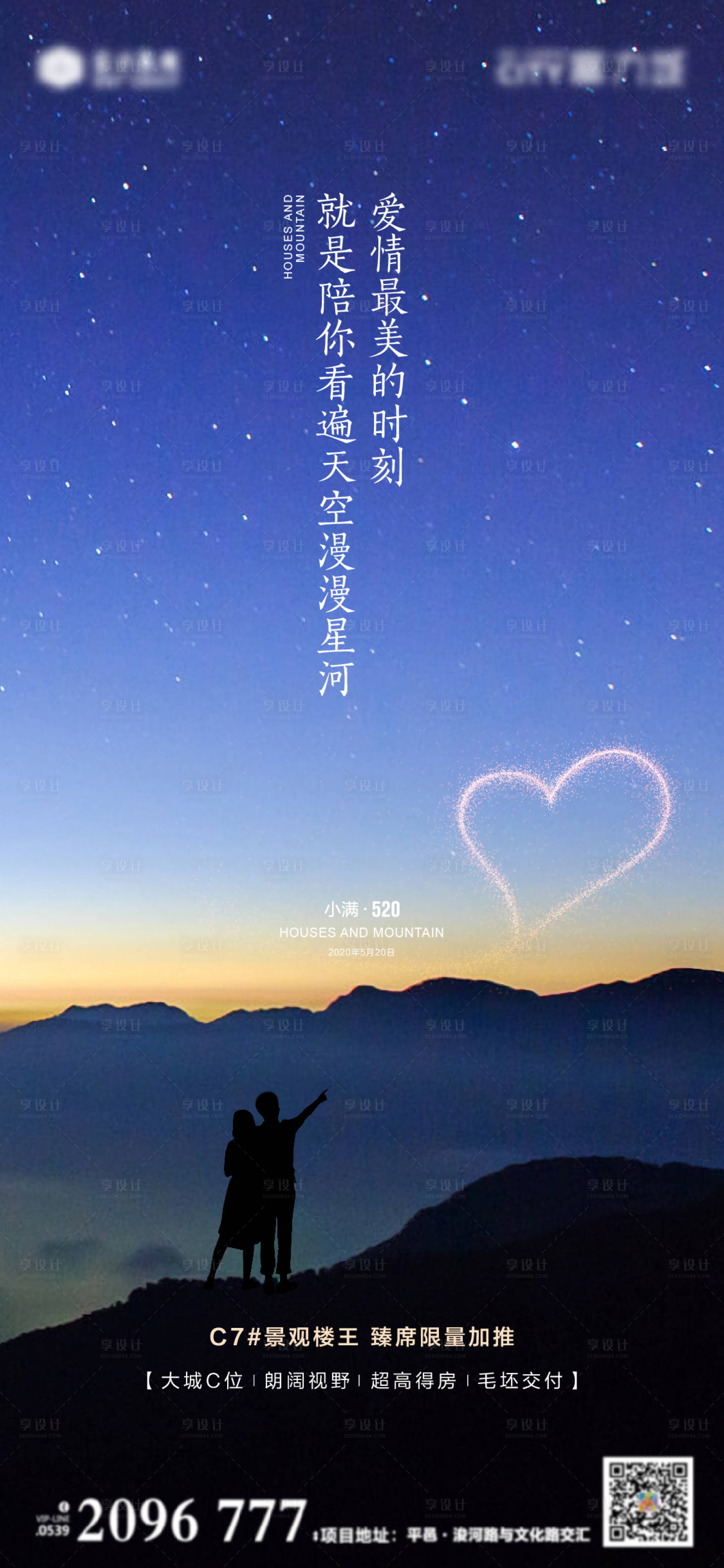 源文件下载【享设计】搜索编号：29670013406167509【情人节海报】