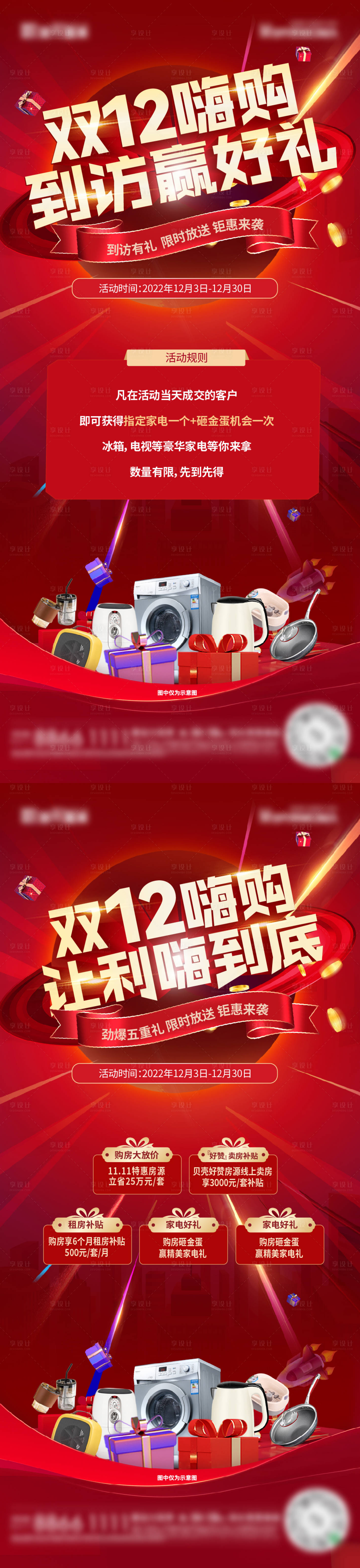 源文件下載【享設計】搜索編號：32930013443432450【雙十二五重禮系列海報】