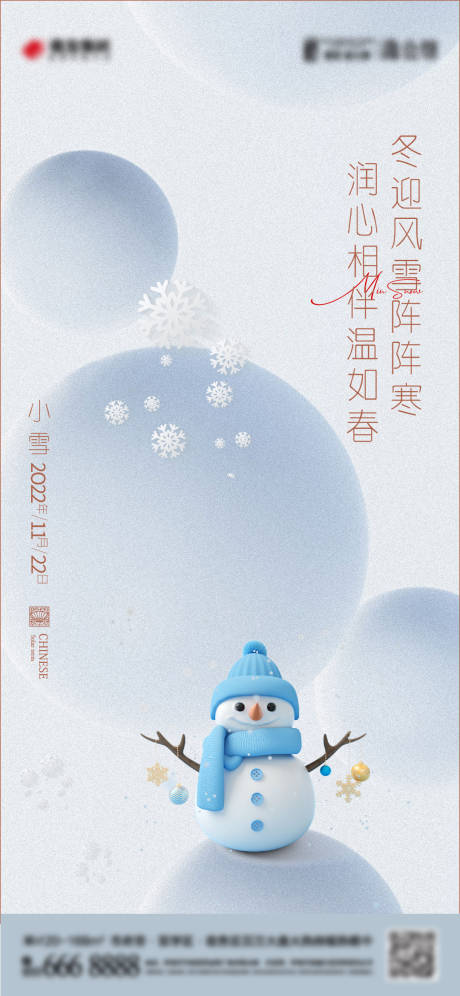 编号：20221116101401250【享设计】源文件下载-小雪节气海报