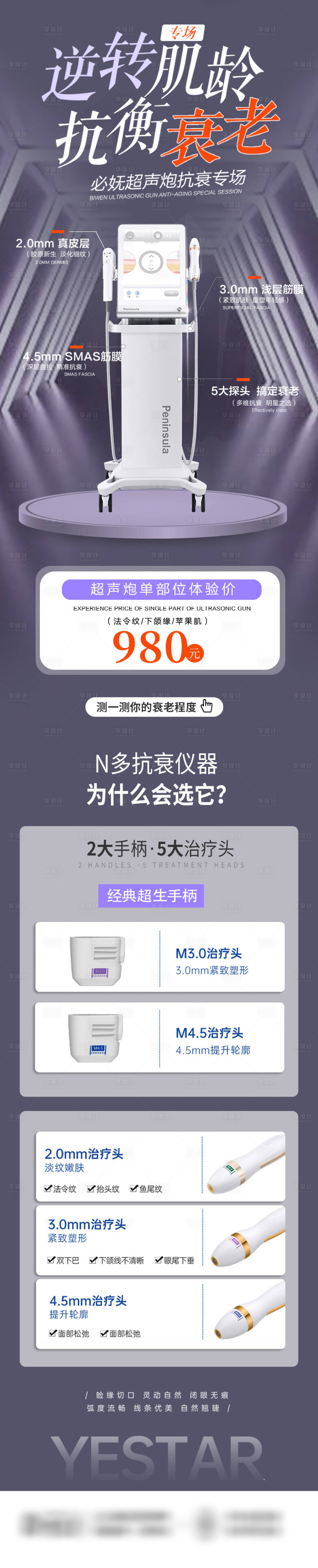 源文件下載【享設計】搜索編號：89480013450084679【 醫美半島超聲炮電商詳情頁】