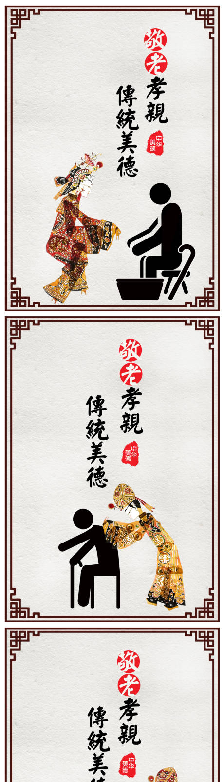 源文件下載【享設計】搜索編號：68810013486038915【公益廣告敬老孝親系列海報】