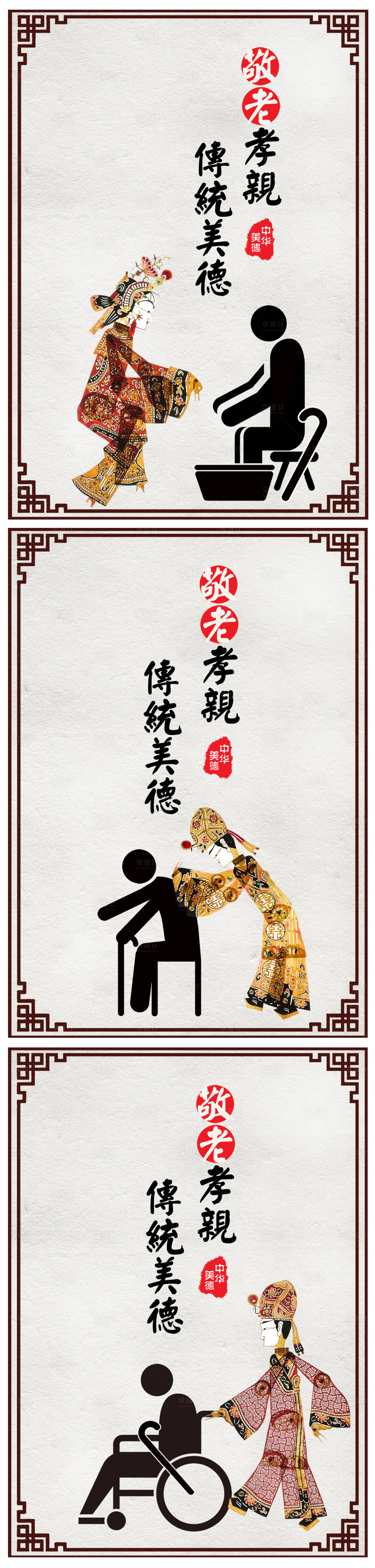 源文件下載【享設(shè)計(jì)】搜索編號(hào)：68810013486038915【公益廣告敬老孝親系列海報(bào)】