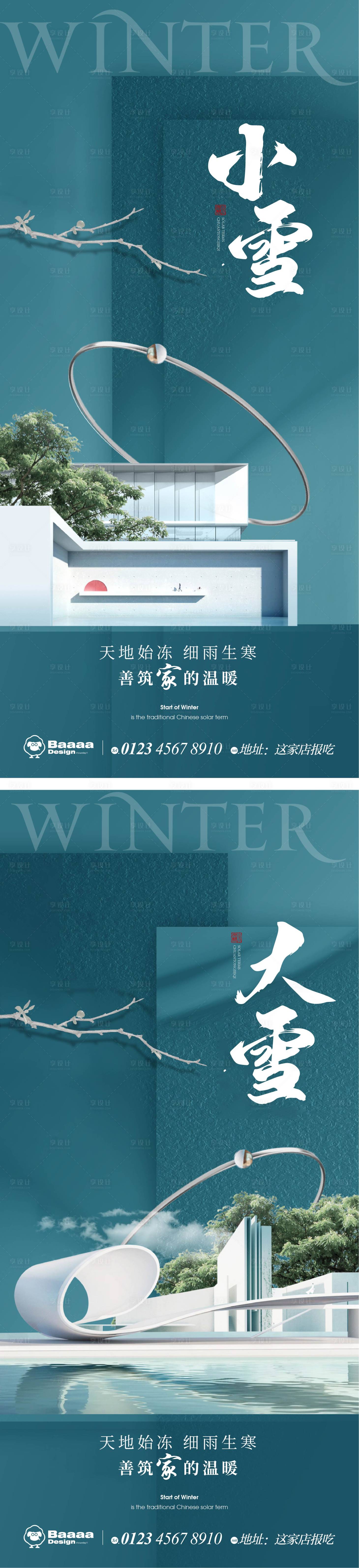 源文件下载【小雪大雪实景海报】编号：20221109233851612