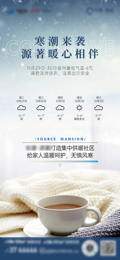 源文件下载【寒潮温馨提示 】编号：97920013585493167