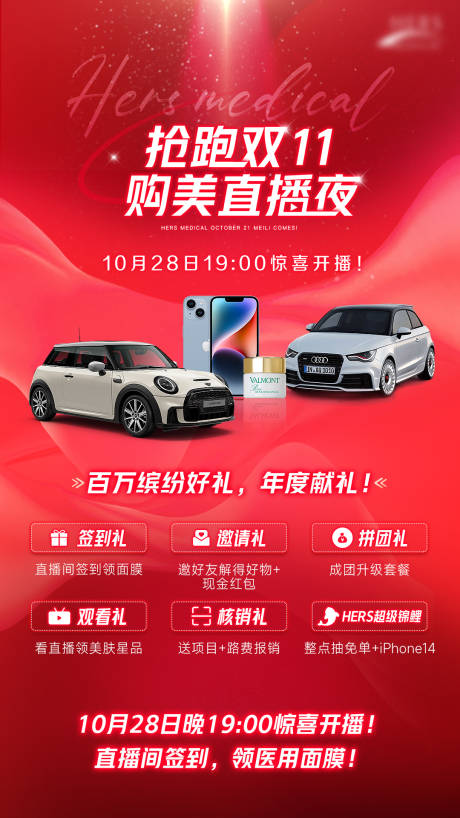 源文件下載【醫美雙十一直播預告海報】編號：35520013369577807