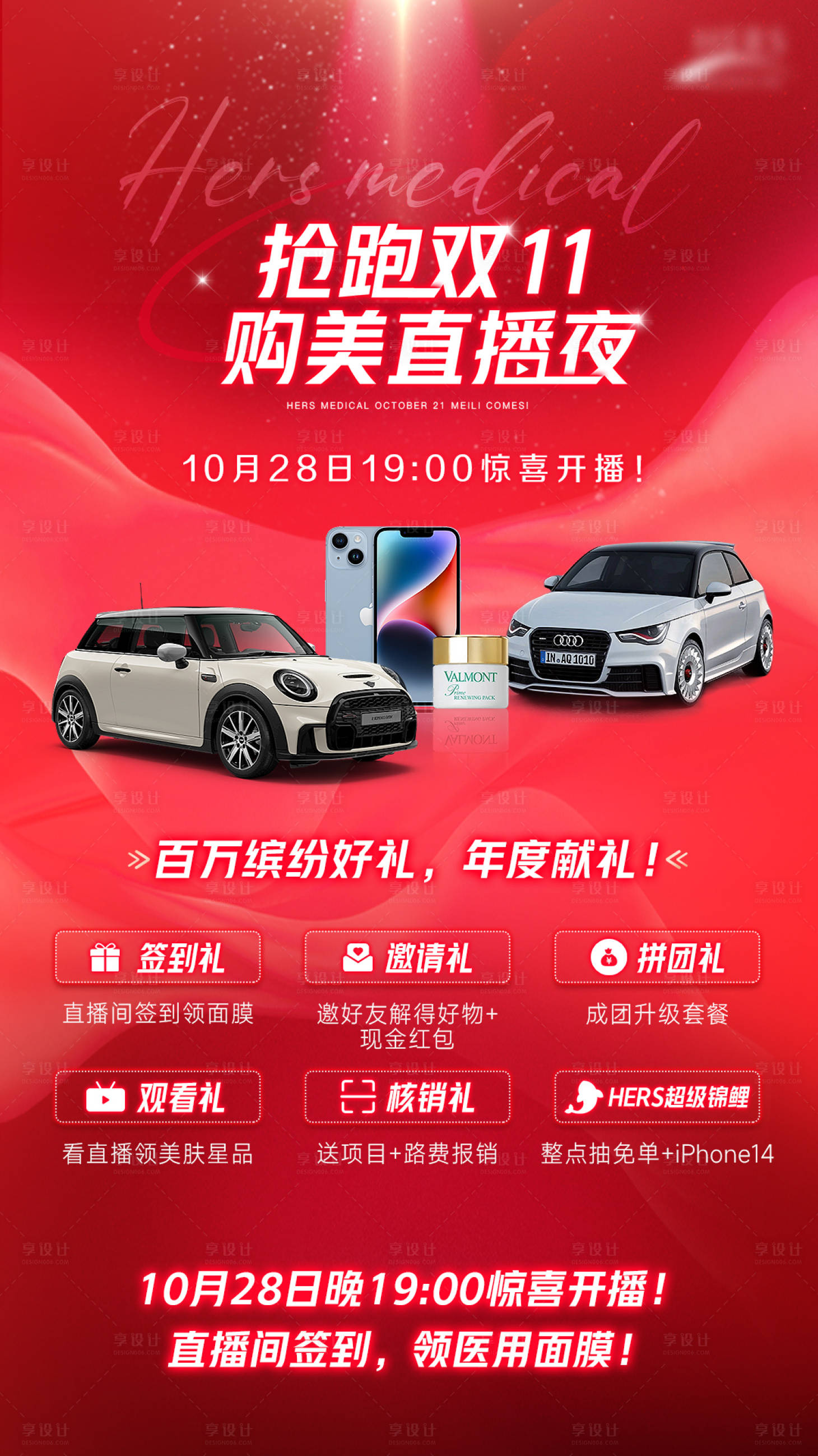 源文件下載【享設計】搜索編號：35520013369577807【醫美雙十一直播預告海報】