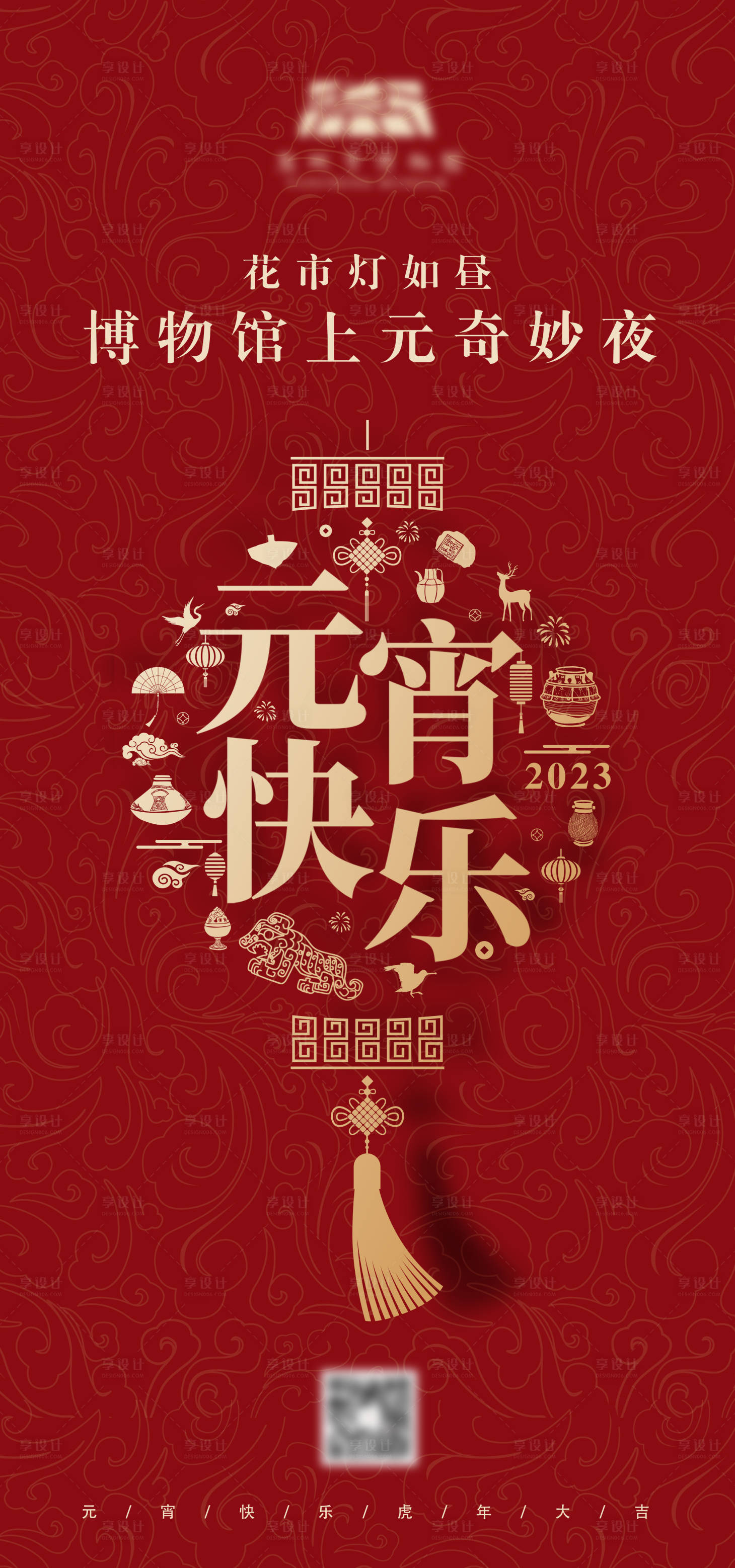 源文件下载【享设计】搜索编号：90510013606288730【元宵节海报】