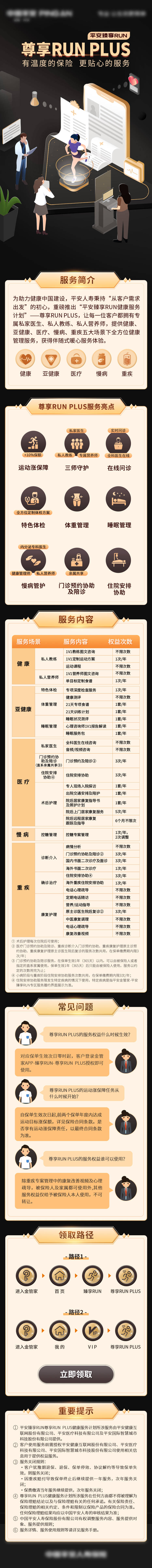 源文件下载【金融保险健身黑金长图海报】编号：63930013472111806