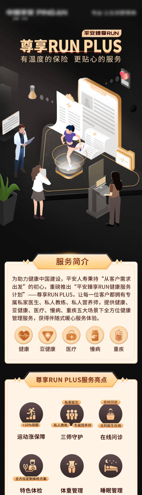 源文件下载【金融保险健身黑金长图海报】编号：63930013472111806