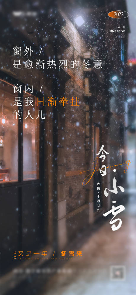 源文件下载【享设计】搜索编号：54030013445701669【地产小雪节气海报】