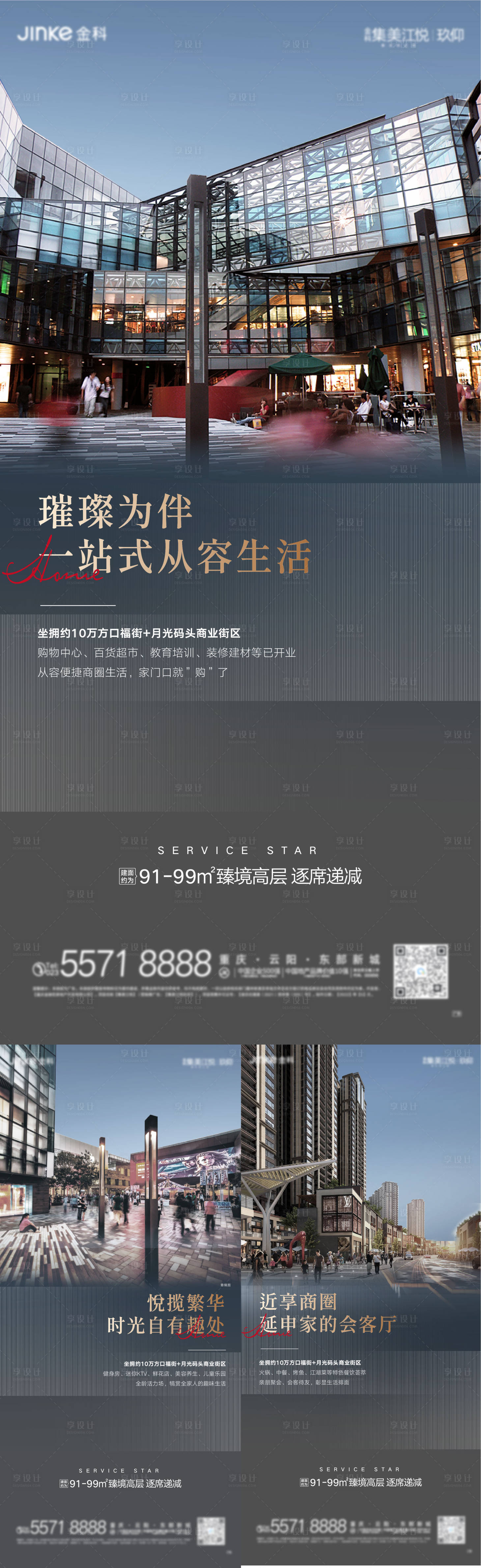源文件下載【享設計】搜索編號：65040013044517245【地產價值點系列海報（TIF用PS開）】