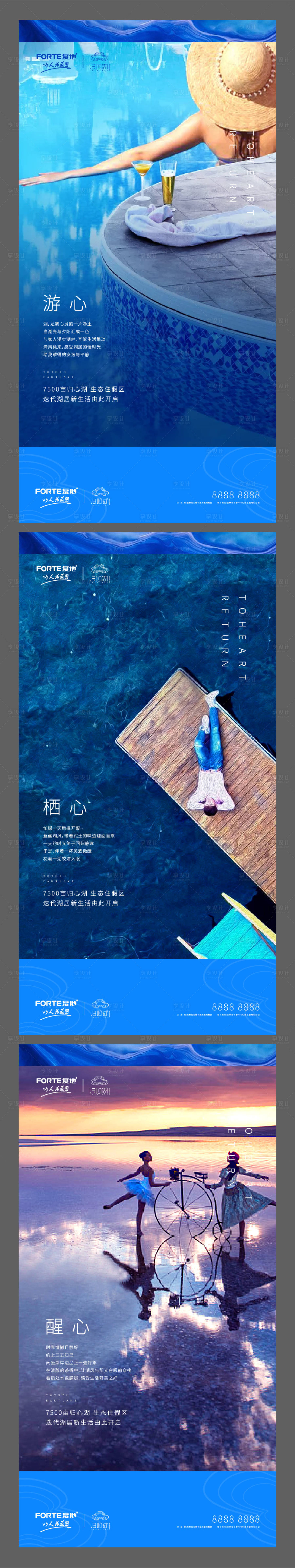 源文件下载【享设计】搜索编号：23040013195271927【湖居价值点海报 】