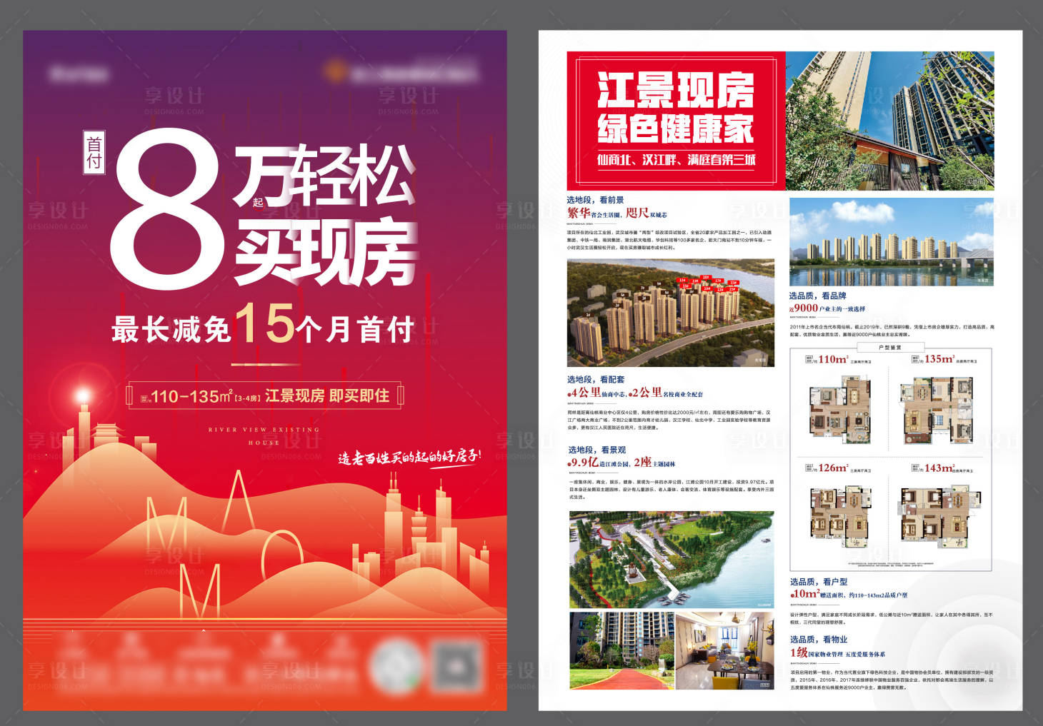 源文件下載【享設(shè)計】搜索編號：37280013285678186【地產(chǎn)單頁】