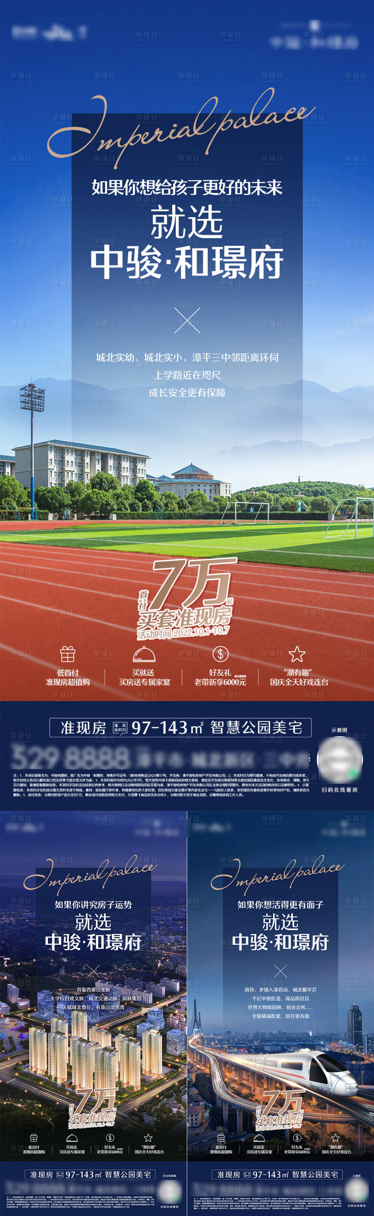 源文件下载【地产价值系列海报】编号：13380013252502835