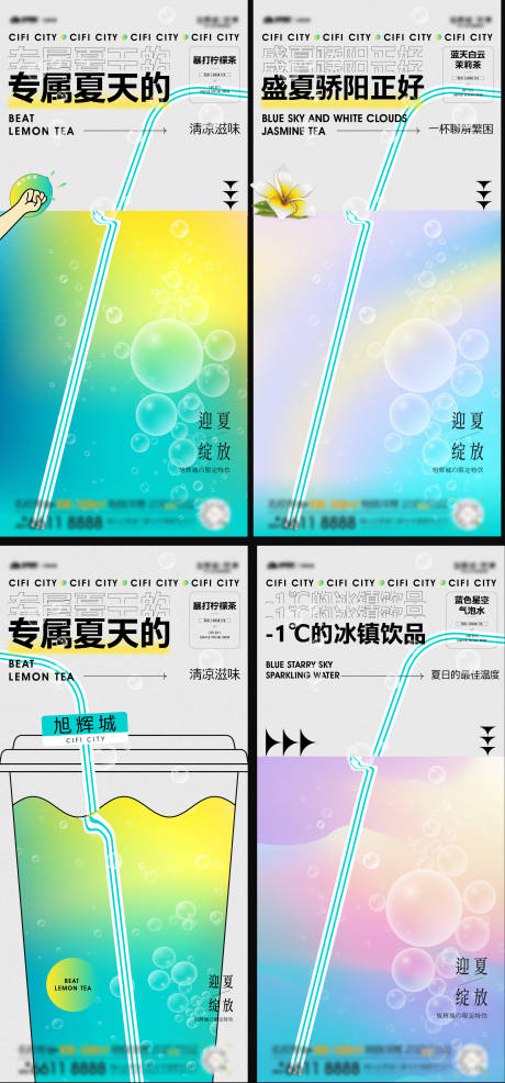 源文件下载【地产饮料系列】编号：74470013525826933