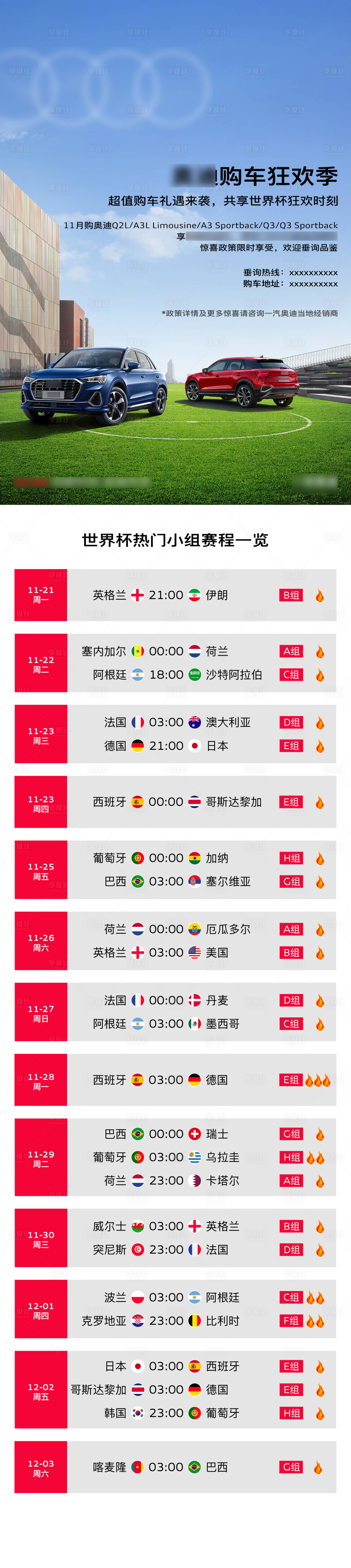 源文件下載【享設(shè)計】搜索編號：30540013438679811【世界杯小組賽賽程預(yù)熱海報】