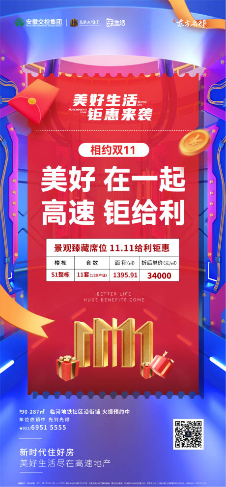 源文件下载【地产双十一活动海报】编号：63500013225965933