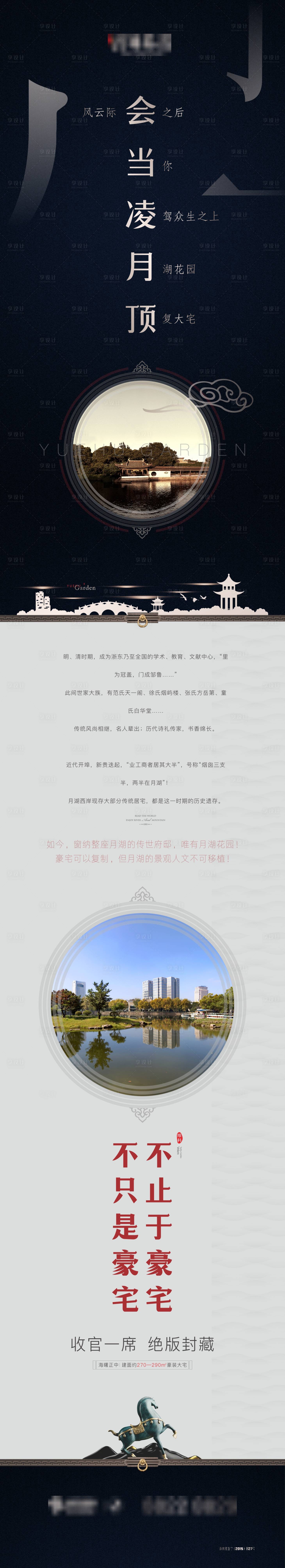 源文件下載【享設(shè)計(jì)】搜索編號(hào)：89250013498411161【中式地產(chǎn)價(jià)值點(diǎn)長(zhǎng)圖】
