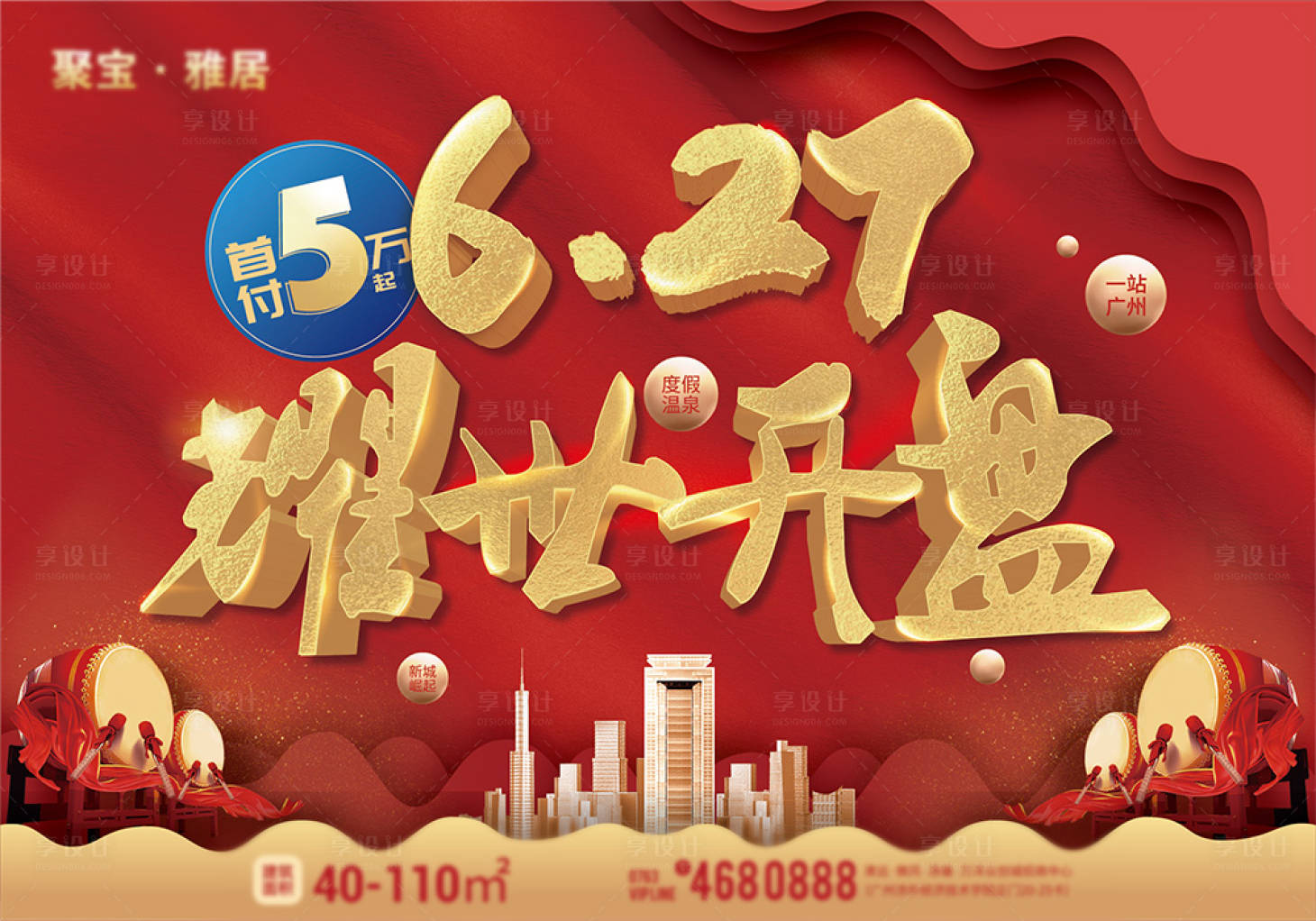 源文件下载【地产桁架展板开盘海报】编号：58090013485449374