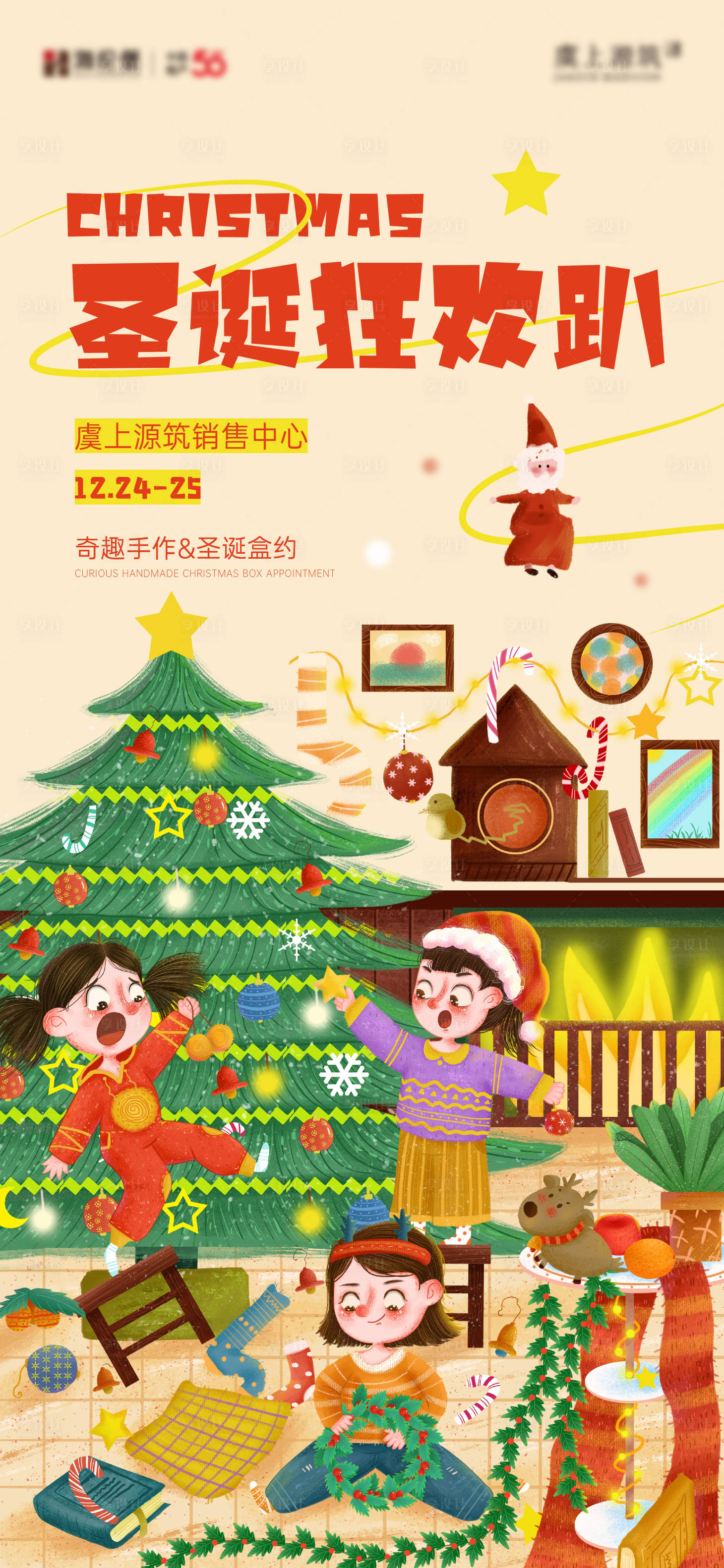 源文件下載【享設計】搜索編號：13790013154209645【圣誕節活動海報】