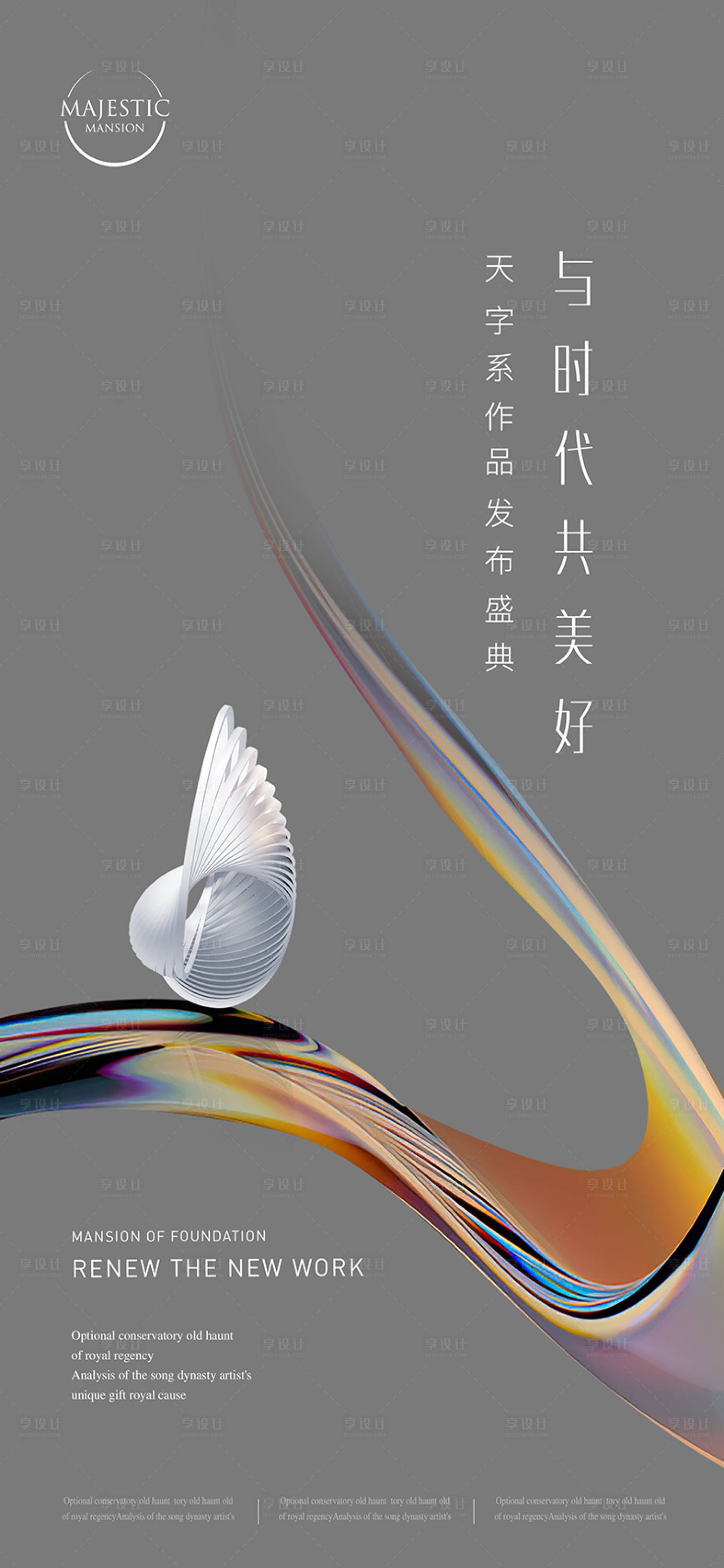 源文件下载【享设计】搜索编号：24860013076487551【地产入市形象海报】