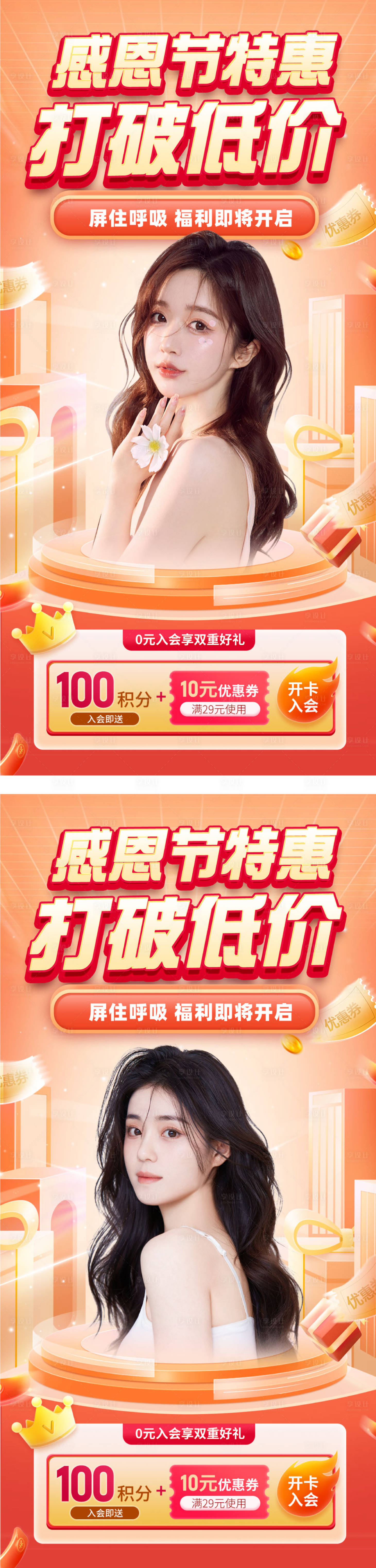 源文件下載【享設(shè)計】搜索編號：78930013112086586【醫(yī)美感恩節(jié)活動圖】