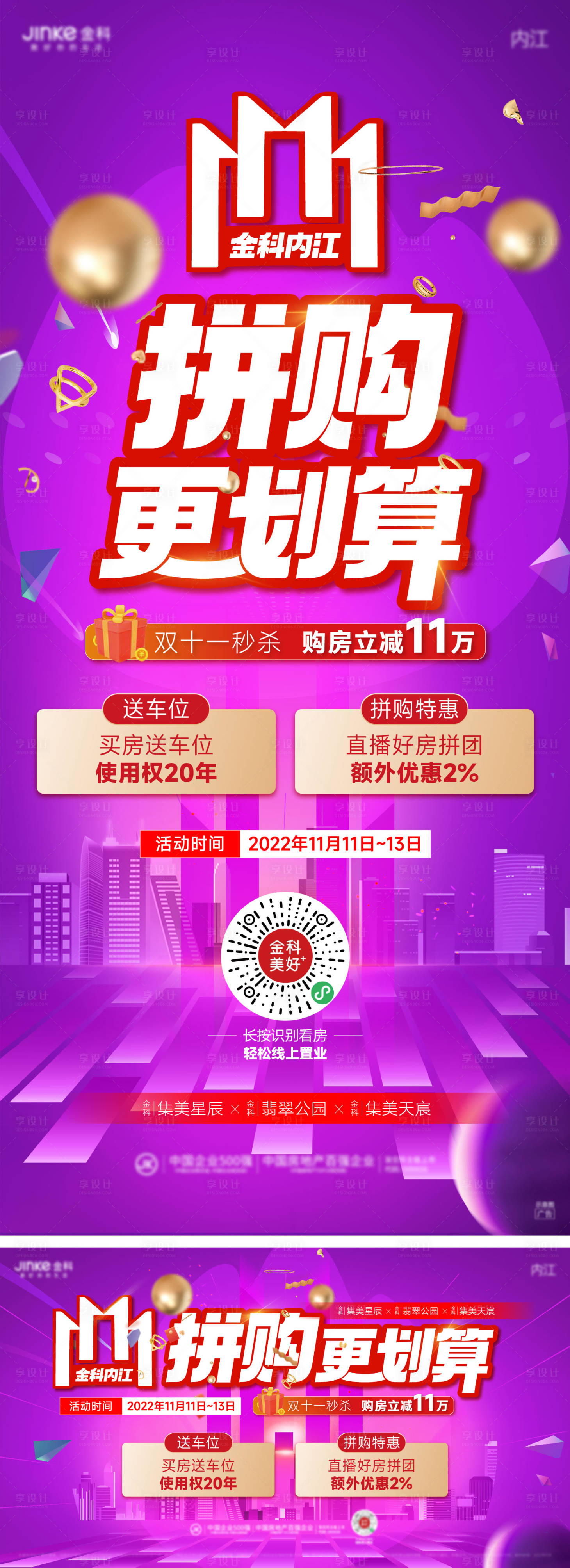 源文件下載【享設計】搜索編號：40300013194376740【雙11拼購享】