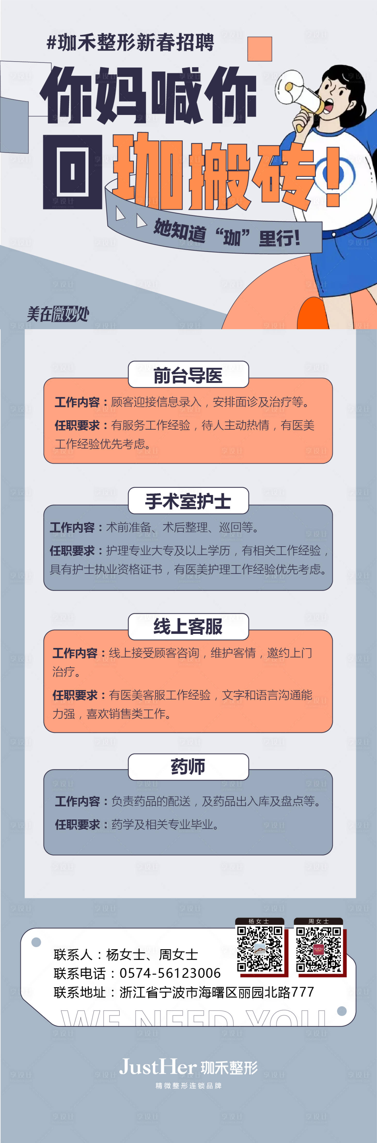 源文件下载【招聘拉网长图】编号：79630013365414694