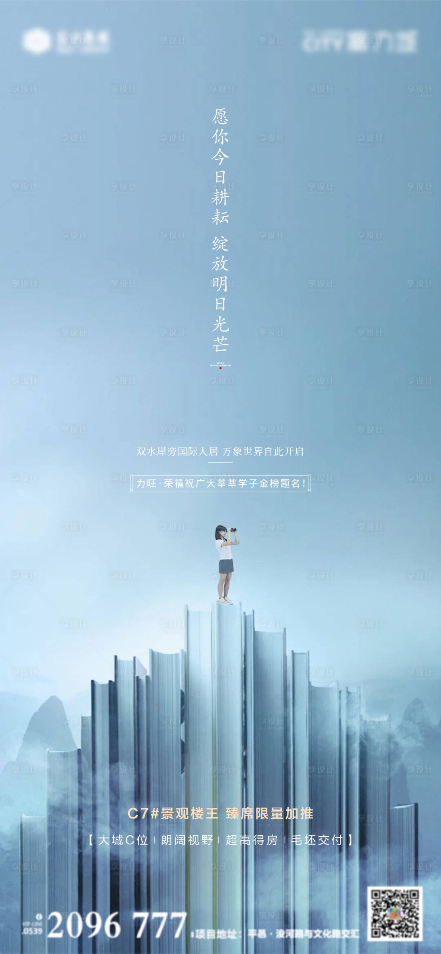 源文件下載【享設計】搜索編號：41680013316142416【高考地產海報】