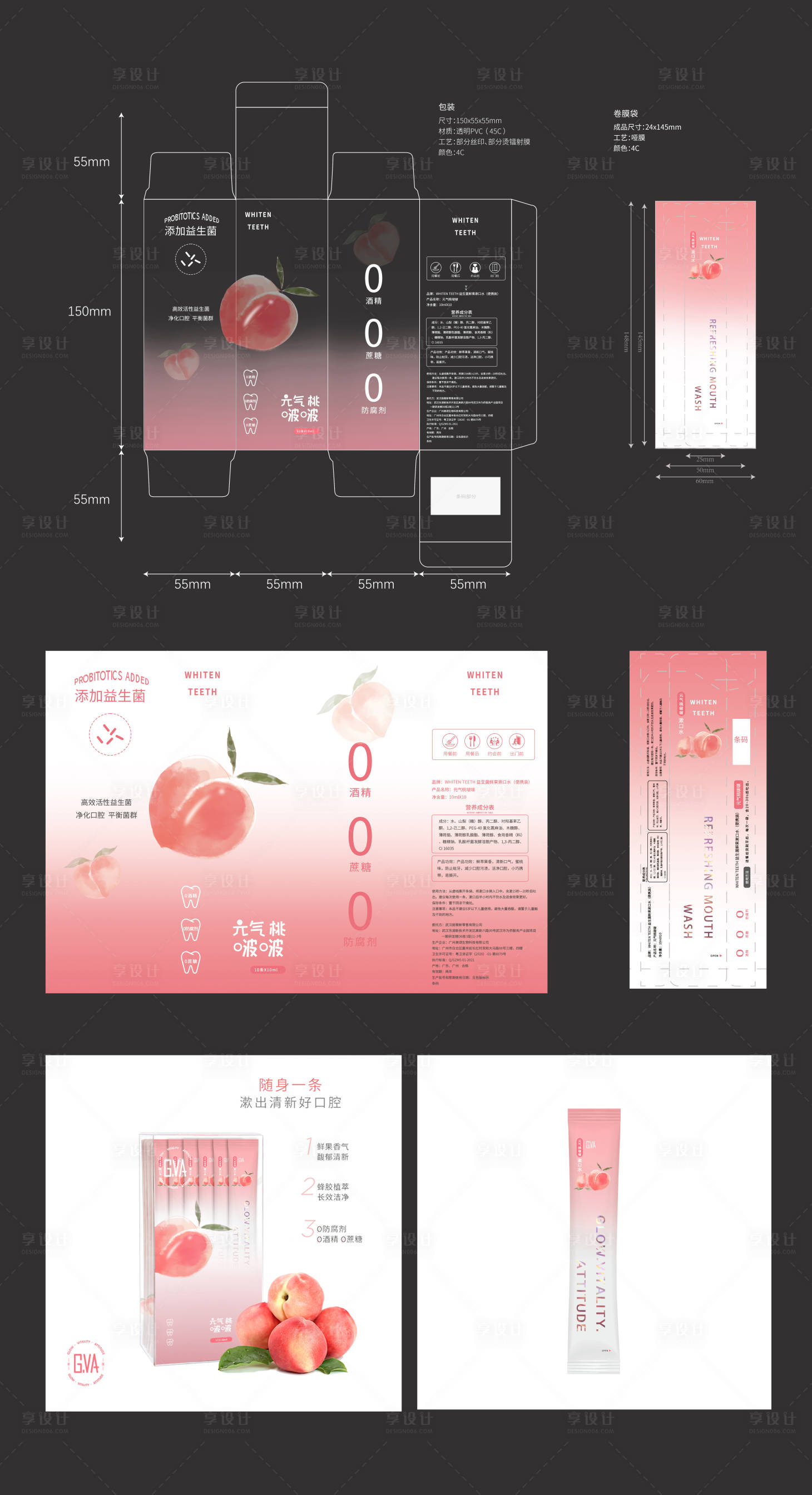 源文件下载【享设计】搜索编号：74340013181337640【漱口水包装设计】