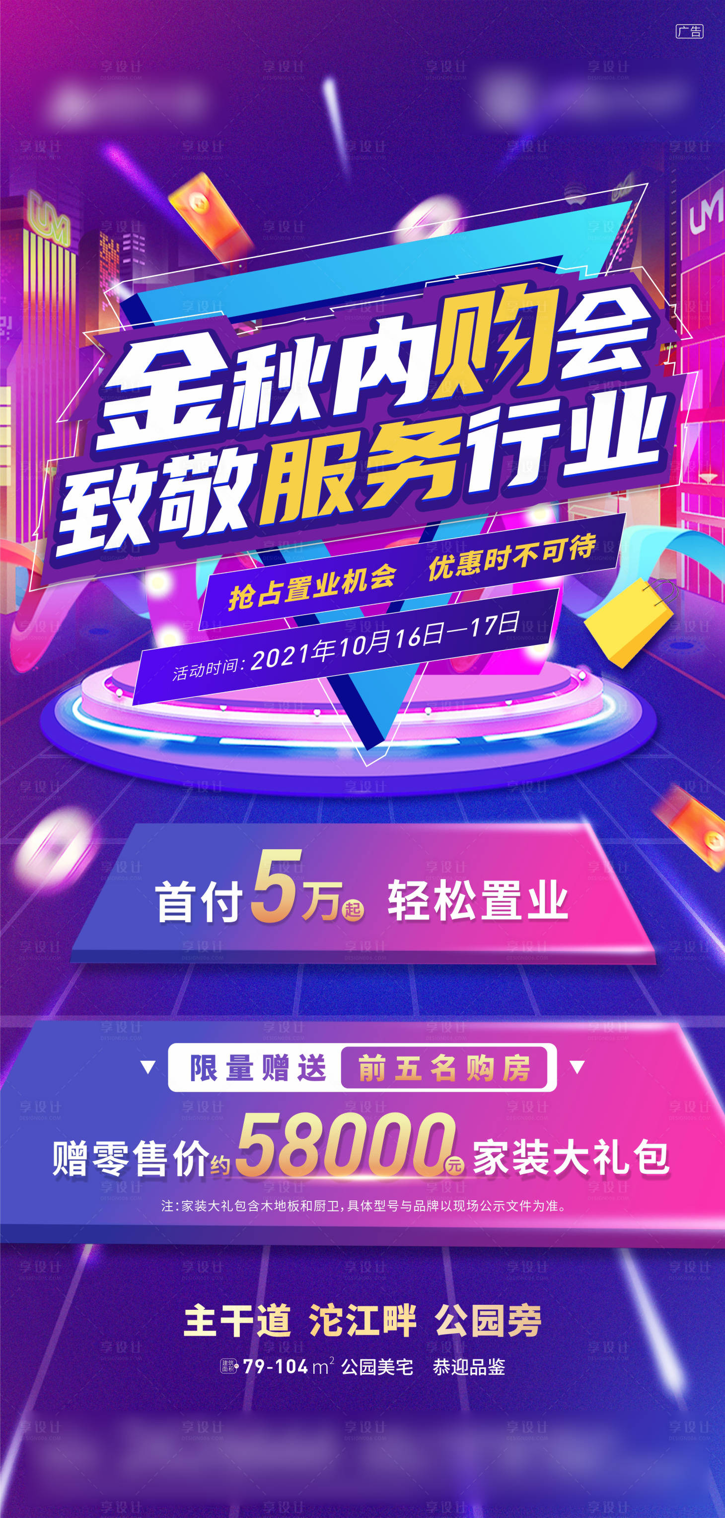 源文件下載【享設計】搜索編號：46720013518712741【地產熱銷內購會海報】