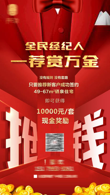 源文件下载【地产红色全民经纪人微信海报】编号：14740013515637380
