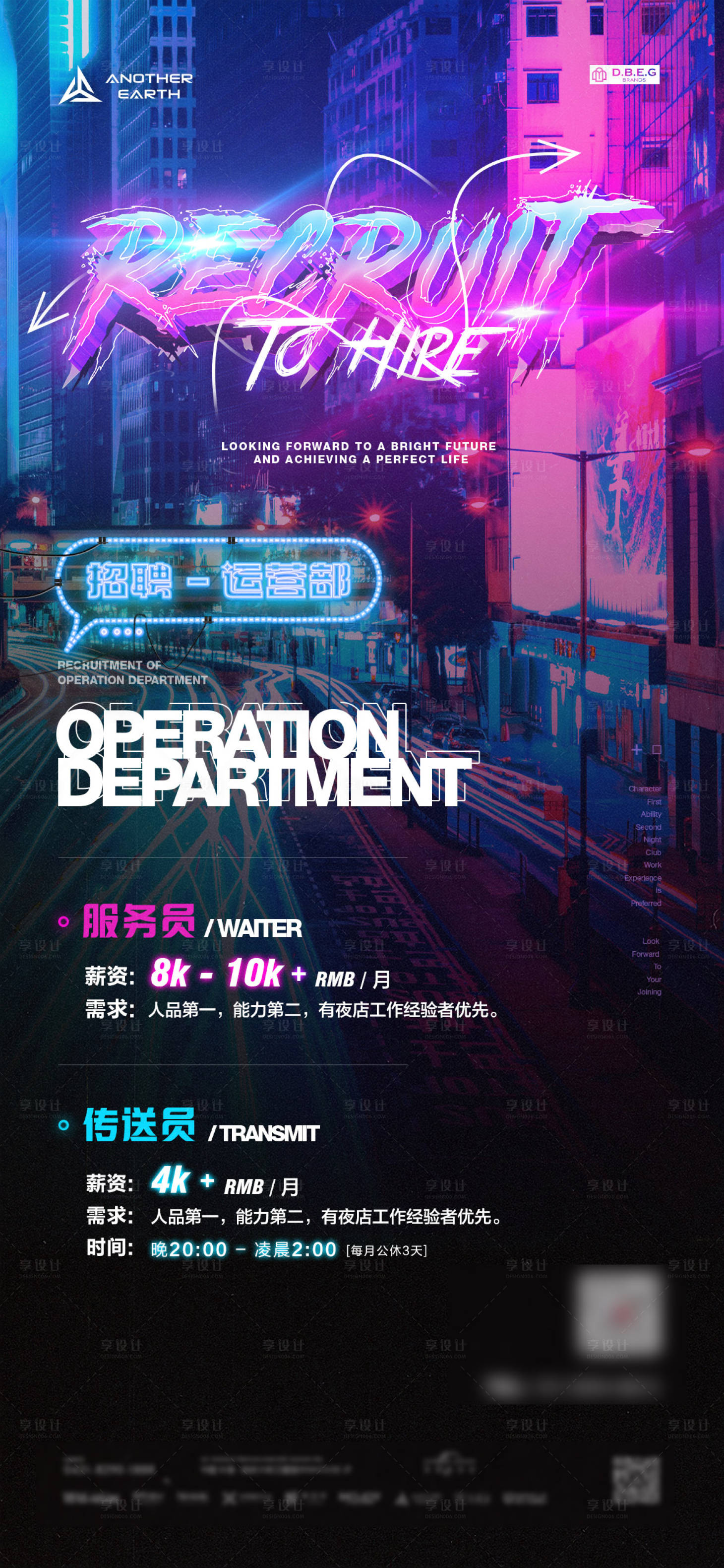源文件下载【享设计】搜索编号：71270012758926626【夜店酒吧招聘缤纷海报】