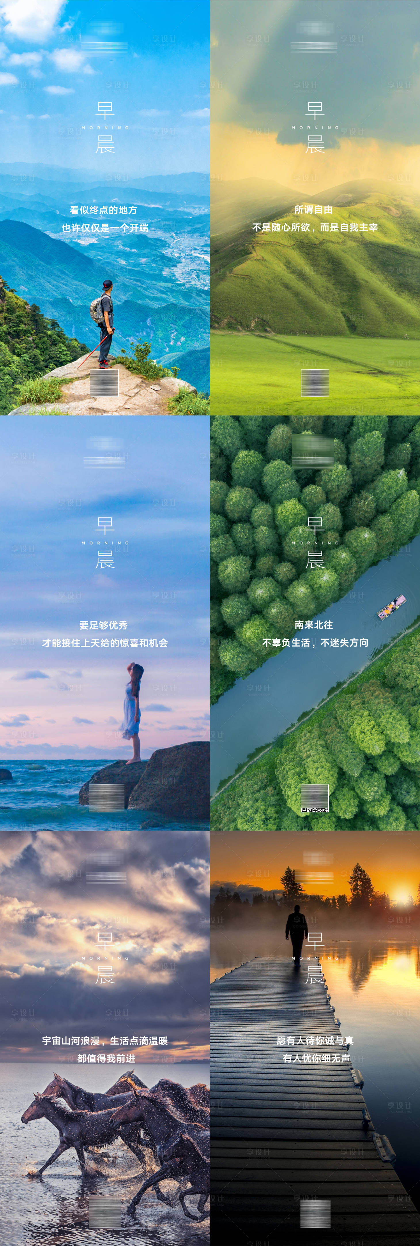 源文件下載【享設計】搜索編號：92200013097277435【早安海報】