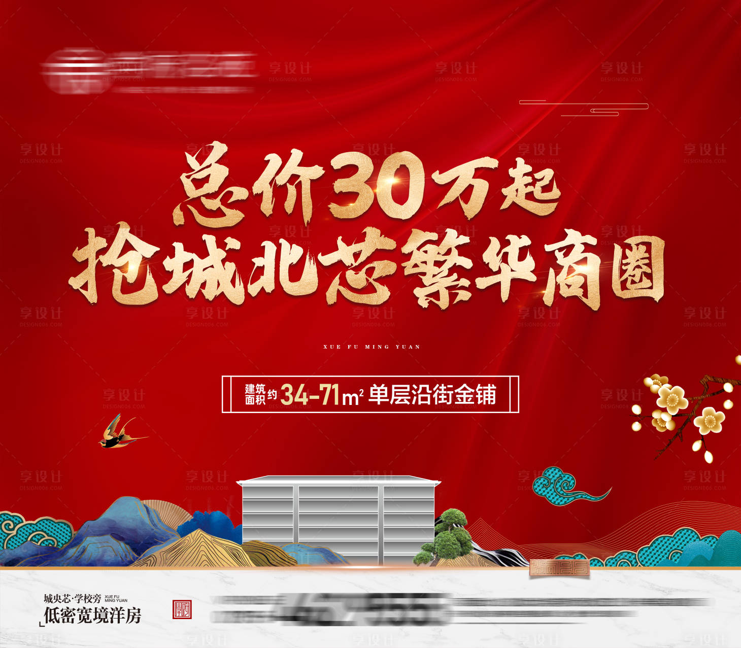 源文件下載【享設計】搜索編號：80360013258177192【地產紅金商圈中式主畫面】
