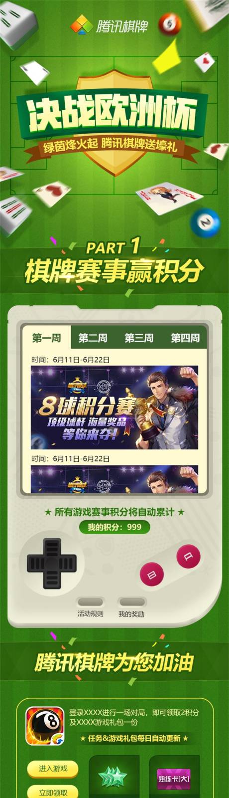 源文件下载【游戏棋送豪礼活动手游海报】编号：42160013348193477