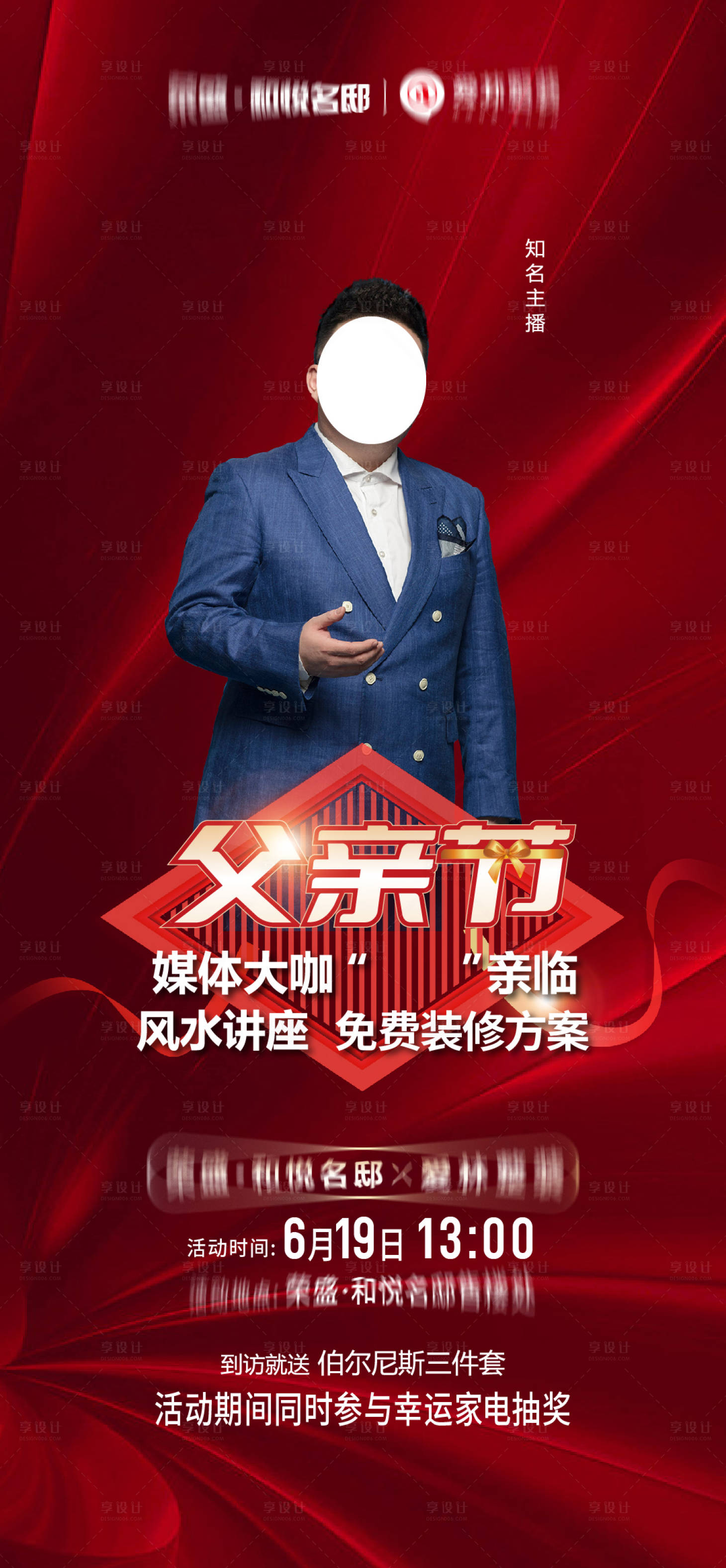 源文件下載【享設計】搜索編號：67700013080646486【父親節海報】