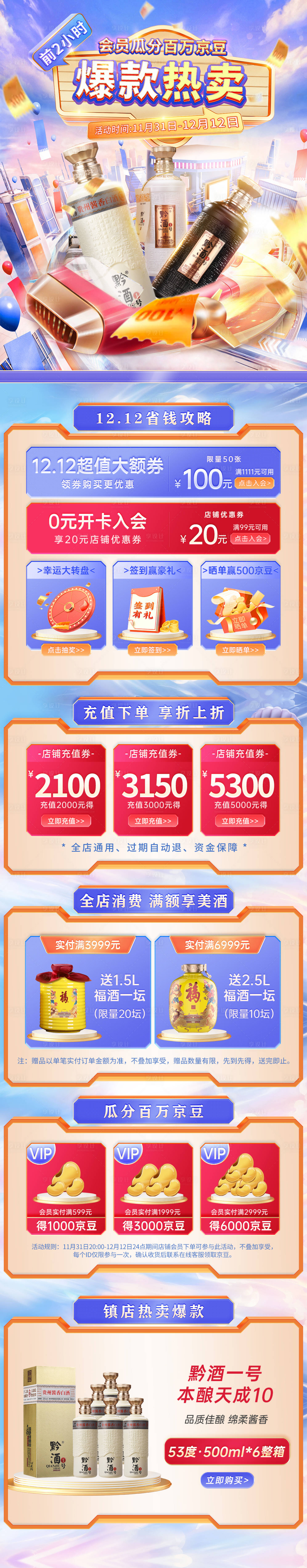 源文件下载【享设计】搜索编号：35960013514989603【白酒双十二大促活动主题首页】